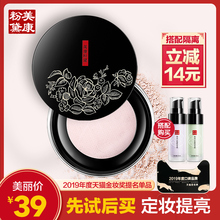美康粉黛散粉 定妆粉控油持久遮瑕防水白皙保湿粉底晚安蜜粉修容