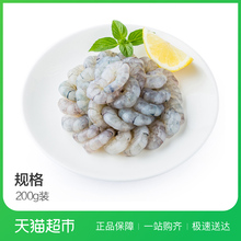 原膳越南草虾仁(黑虎虾)中200g/包 冷冻海鲜 海鲜水产 黑虎虾仁