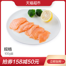 美威三文鱼冷冻刺身100g进口三文鱼海鲜日料