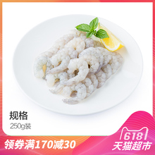 原膳南美白虾仁(中)250g/包 海鲜水产 健身辅食 水晶虾仁 冷冻