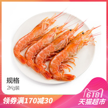 红虾 生鲜 阿根廷红虾 进口阿根廷 2kg 冻虾 海鲜水产