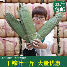 粽叶野生干粽叶大粽子叶竹叶散粽叶子干棕叶500g 5斤包邮量大优惠