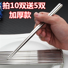 快子日式食堂防烫铁银金属筷子 不锈钢筷子家用防滑防烫10双家庭装