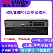 4PB 海康威视4路8路数字POE网络硬盘录像机远程监控主机7804N