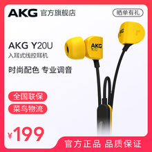 AKG 爱科技 Y20U耳机入耳式通用手机线控重低音炮耳塞式通用HIFI