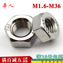 304不锈钢六角螺母\螺帽 螺丝母M2M3M4M5M6M8M10M12M14M16M20~M30