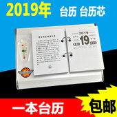 日历办公活页黄历商务通用自然台历芯2019年64K台历一天一页翻页