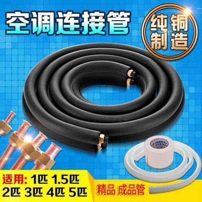 空调铜管连接管1匹1.5匹2匹3匹5p通用加长加厚纯紫铜管空调管成品