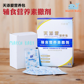 补充钙铁锌 营养包 婴幼儿营养辅食撒剂 天添爱营养包
