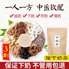 下奶催奶增奶汤通草王不留行妈妈茶催乳生乳汁增乳追奶神器哺乳期