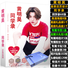 活页周边毕业纪念册唯美创意礼物Justin明信片 黄明昊同学录盒装