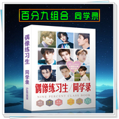 Percent百分九偶像组合同学录盒装 活页毕业纪念册明信片海报 Nine