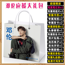 邓伦应援大礼包明信片周边明星同款 新品 包邮 生日礼物 卡贴