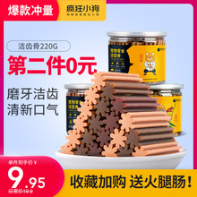 小狗狗零食磨牙棒幼犬小型泰迪补钙洁齿骨头除口臭耐咬宠物 疯狂