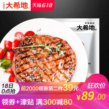 大希地牛排套餐团购黑椒开心家庭牛扒10片单片进口肉源新鲜牛肉