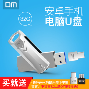 DM电脑U盘32g3.0高速传输商务U盘电脑车载两用创意旋转接口个性学生高速U盘32g