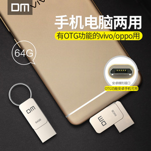 DM手机U盘64g安卓otg手机电脑两用学生U盘手机用创意旋转双头迷你金属U盘64g