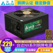 400 550 450 台达NX350 650W铜牌台式机电源全电压主动式静音电源