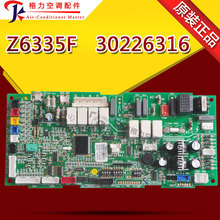 多联天花机GRZ63 格力空调电脑板30226316主板Z6335F 全新原装
