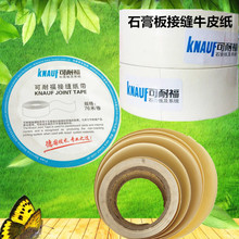 可耐福牛皮纸石膏板接缝纸带墙面抗裂工具油工接缝牛皮纸防裂纸带