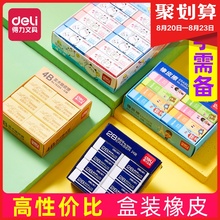 得力橡皮擦小学生擦得干净不留痕4B象皮擦2比创意卡通可爱儿童美术像皮擦象皮盒装文具学习用品学生专用橡皮