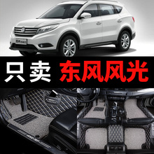 东风风光580 S560 ix5地汽车脚垫560车地毯全包围手动挡7七座专用