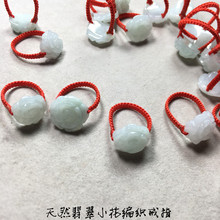 戒指 天然翡翠A货花女款 包邮 手工编织红绳绿绳食指中指指环