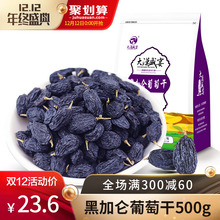 大漠盛宴 黑加仑葡萄干500g2018新疆特产特级吐鲁番黑葡萄干免洗