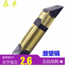 潜望镜diy科技小制作伸缩纸质潜望镜镜面反射实验创意小发明实验