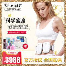 silk’nsilk’n丝可Lipo光电溶脂塑形仪家用塑身瘦身仪按摩肌肉