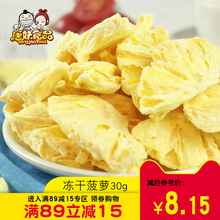 唐妖冻干菠萝干30克脱水即食水果蔬菜干儿童孕妇脆片无添加零食