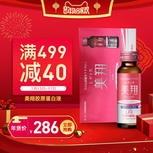 日本美翔乳酸菌胶原蛋白口服液10支/盒 抗衰老美白护肤胶原蛋白肽