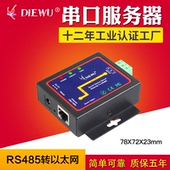 RS485串口服务器RS485转以太网口TCP DIEWU IP联网通讯设备带管理