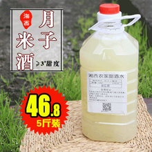 湘西农家月子米酒水产后哺乳醪糟汁原浆米酒糯米酒水甜酒酿5斤