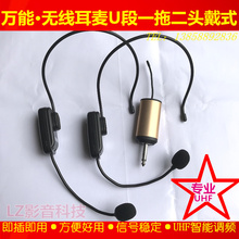 头戴式U段无线话筒 万能一拖二无线耳麦 音响功放充电麦克风2个