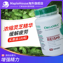 Organika天然进口灵芝胶囊缓解疲劳提升精力180粒 加拿大原装