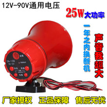 包邮 12V48V90伏汽车载录音扩音喇叭移动扩音叫卖器宣传高音小喇叭