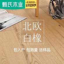 北欧原木 橡木多层守靖春媳旧地板15mm地暖E0防水木地板 甄木匠