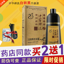 纯植物染发剂 中华禅婵蝉弹神洗白转黑一枝冼洗发水一洗黑官网正品