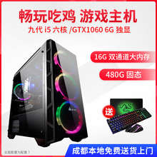 电脑全套 GTX1060台式电脑主机游戏整机DIY高配组装 9400F 九代I5
