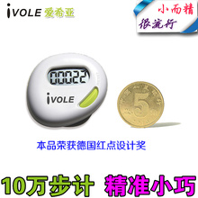 跑步计数 电子计步器 运动计数器 IVOLE精准小巧简易计步器万步计
