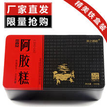 阿胶固元 膏方补气女士型血500g铁盒 阿胶糕即食纯手工山东东阿正品
