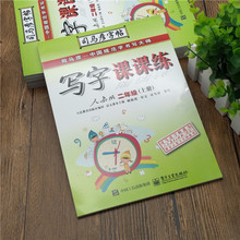 司马彦小学生写字课课练2二年级上册人教版临摹字帖课本同步楷书