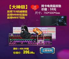 E937耳机 K727机械键盘 小包子外设 M668鼠标 大神宜博套装
