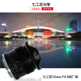 七工匠12mm f2.8超广角微单定焦镜头适用佳能