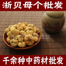 包邮 免邮 象贝浙贝母 中药材浙贝母500克起发5斤 浙贝母药房诊所用