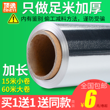 锡纸烧烤一次性家用烤箱烘焙厨房加厚无铅锡箔纸花甲粉专用铝箔纸