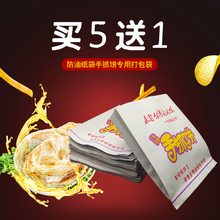 一次性手抓饼袋子 防油纸袋外卖打包袋食品纸袋手抓饼专用打包袋