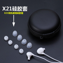 通用vivoX21耳机硅胶耳塞 XE800耳机套 耳膜 配件 XE710 耳帽X21i