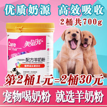 哺乳期狗狗羊奶粉 美滋元 幼猫咪宠物泰迪成幼犬全营养宠物羊奶粉